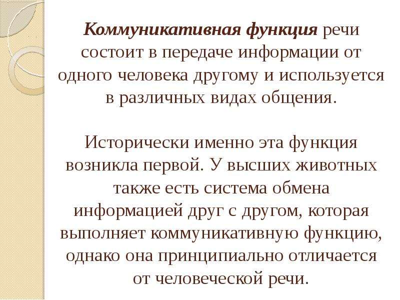 Коммуникативная функция примеры. Коммуникативная функция речи. Структура коммуникативной функции речи. Коммуникативная функция речи пример. В чём заключается коммуникативная функция речи?.