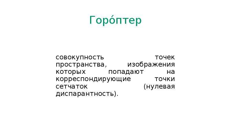 Совокупность точек