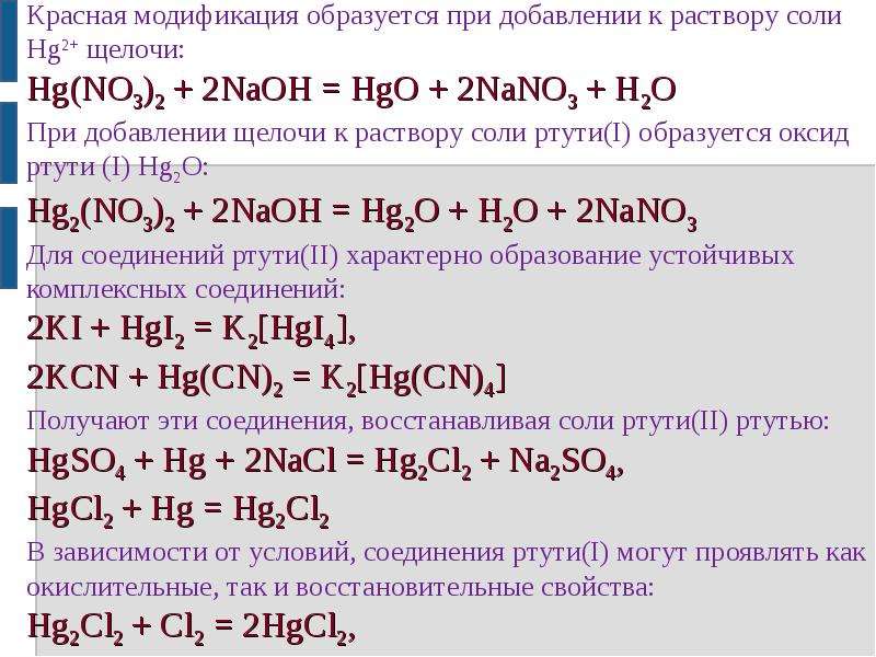 Уравнение реакции разложения оксида ртути ll