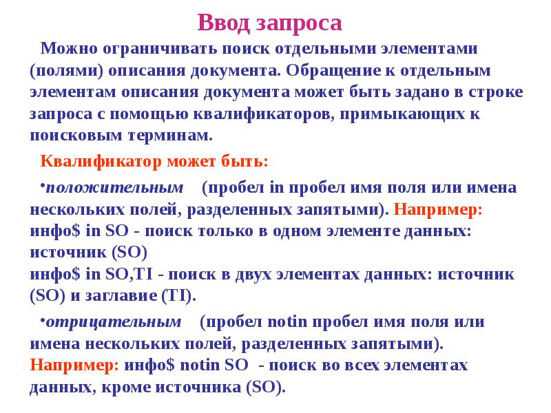 Как так и запятые примеры. Ввод запроса. Отрицательным пробелом. Инфо например.