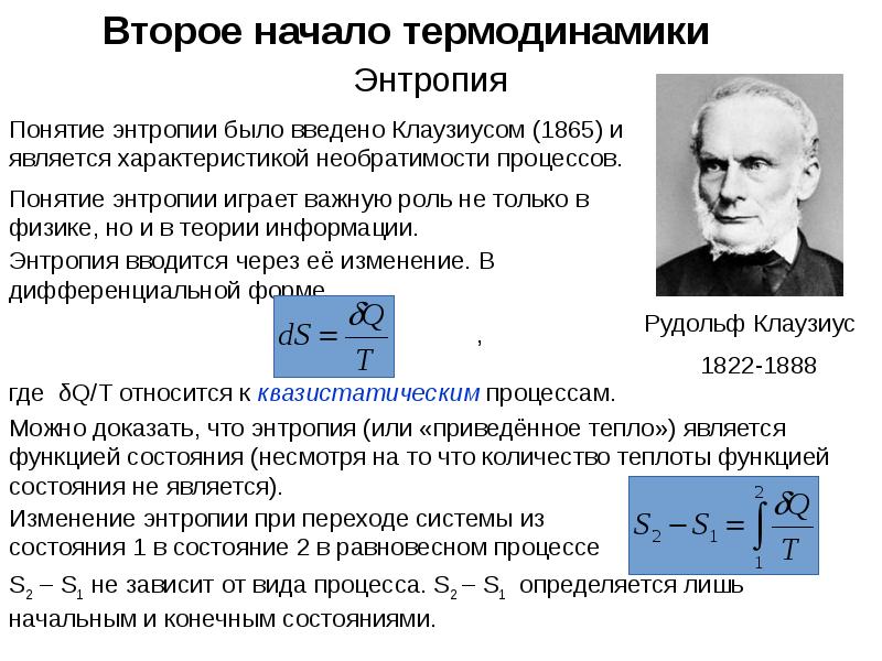 Клаузиус термодинамика