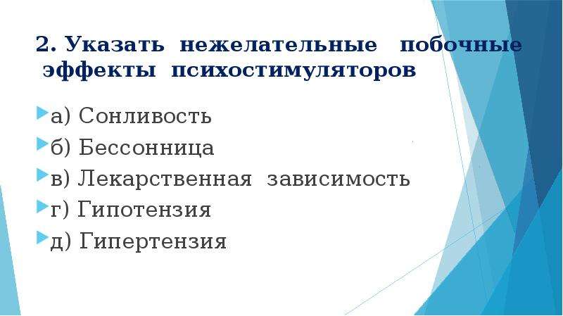 Укажите причину по которой эти сообщения нежелательные. Указать нежелательные побочные эффекты психостимуляторов.. Укажите побочные эффекты психостимуляторов:. Степень нежелательных побочных явлений. Психостимуляторы противопоказания.