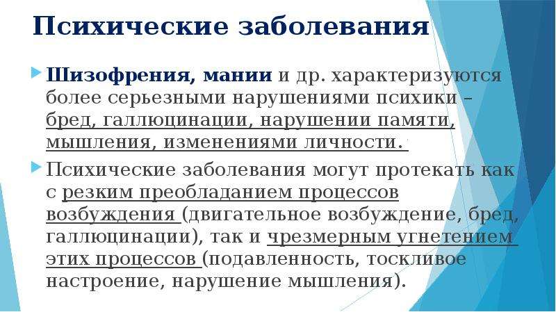 Психические расстройства. Психологические заболевания. Психические заболевания. Болезни психики. Психотические расстройства характеризуются.