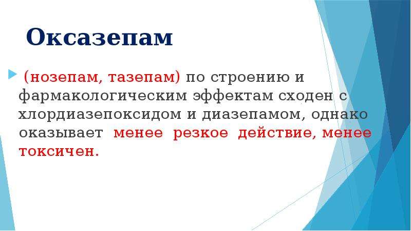 Резкие действия. Нозепам оксазепам. Тазепам, нозепам, оксазепам. Оксазепам механизм действия фармакология. Нозепам механизм действия.