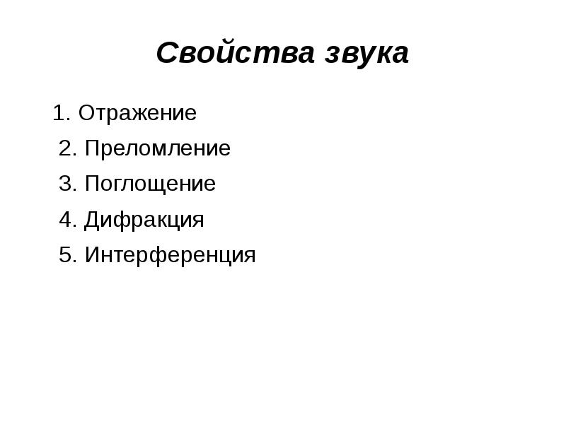 Типы звука