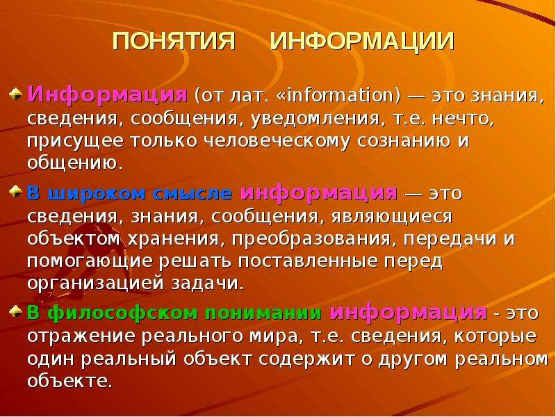 Художественная информация это. Общая информация. 1. Что такое информация?. Информация об авторе. Информация это простыми словами.