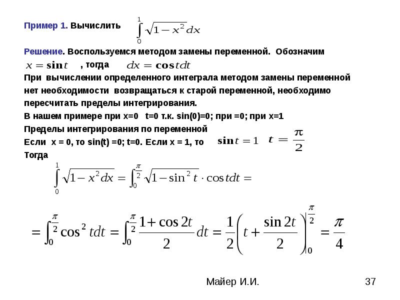 Замена переменной в интеграле