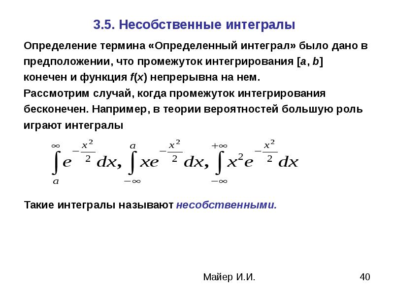 Интегральное исчисление презентация