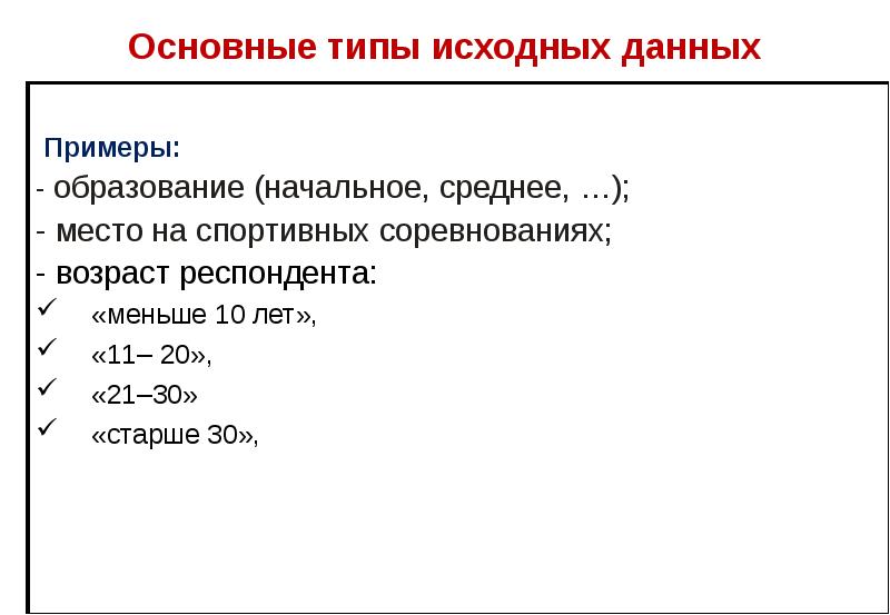 Многомерные методы анализа данных презентация