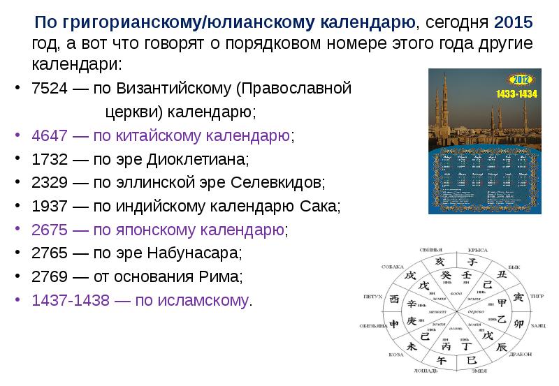 Григорианский календарь разница