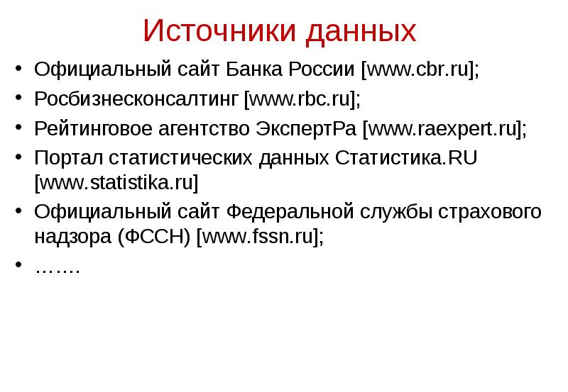 Источники информации в статистике