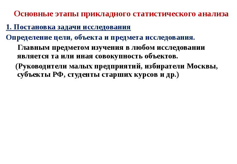 Метод многомерного статистического анализа. Этапы прикладного исследования. Прикладной статистический анализ. Аудиолингвальный метод.