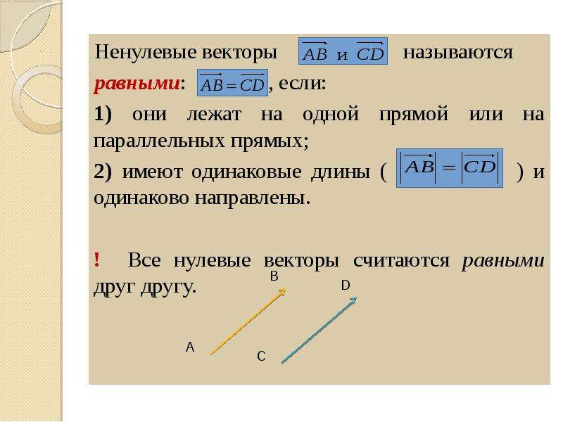 Ненулевой вектор