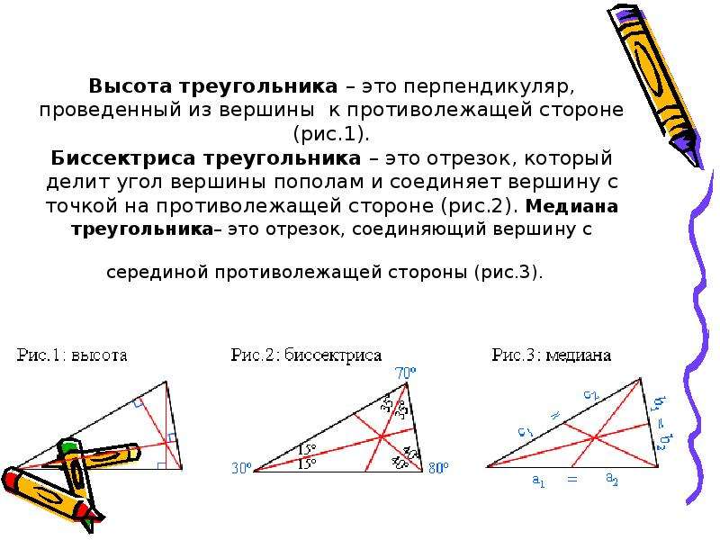 Отрезок который делит треугольник