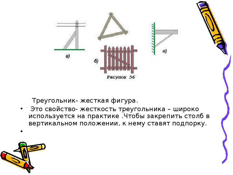 Треугольник жесткая фигура презентация