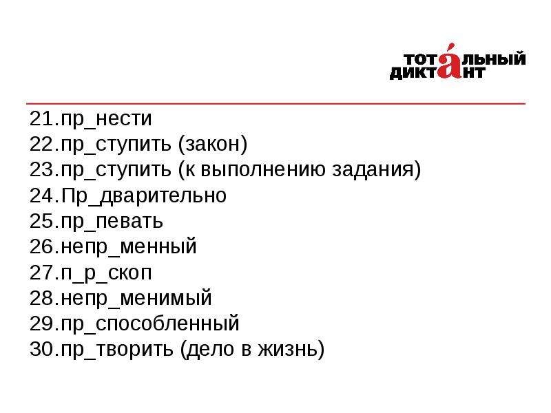 Пре при задания егэ. Пре при упражнения. Пре-при упражнения 6 класс. Правописание приставок при и пре картинки. Пре при 5 класс упражнения.