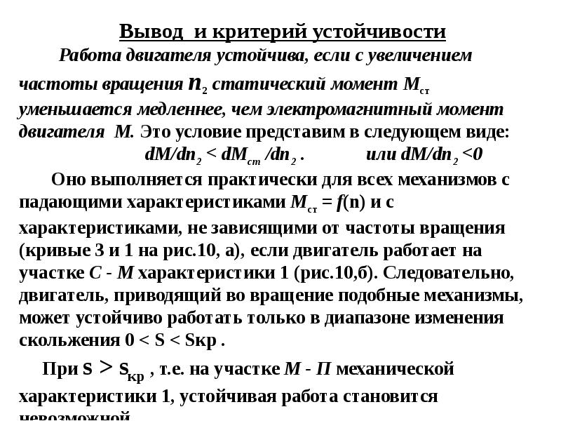 Активная составляющая. Электромагнитный момент асинхронной машины. Электромагнитный момент асинхронного двигателя график. Электромагнитный вращающий момент асинхронного двигателя. Электромагнитный момент двигателя формула.