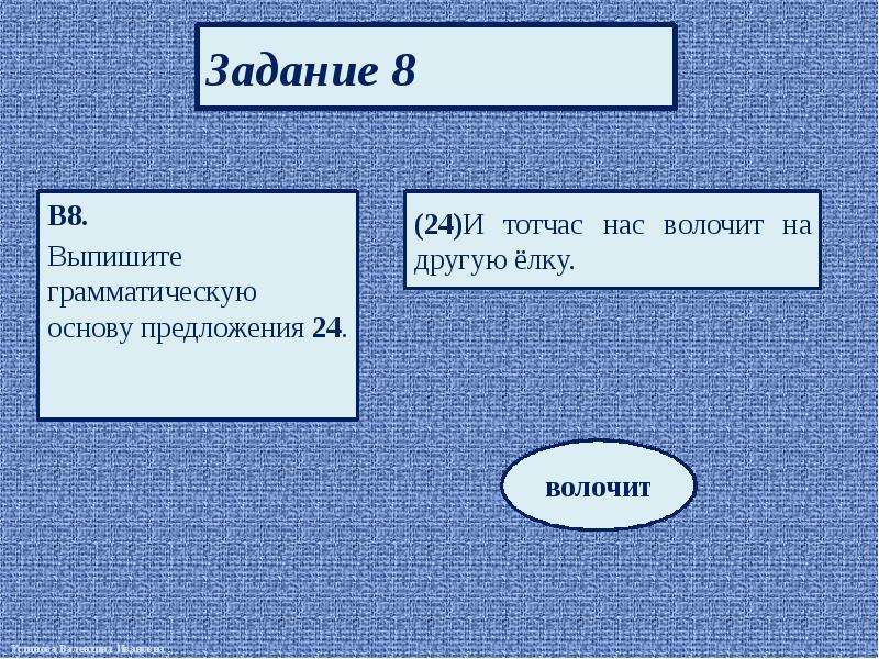 Выпиши восемь. Отметь грамматическую основу предложения. Выпишите грамматическую основу предложения 8.