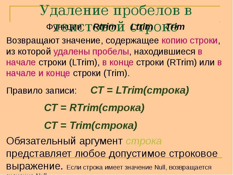 После пробела c