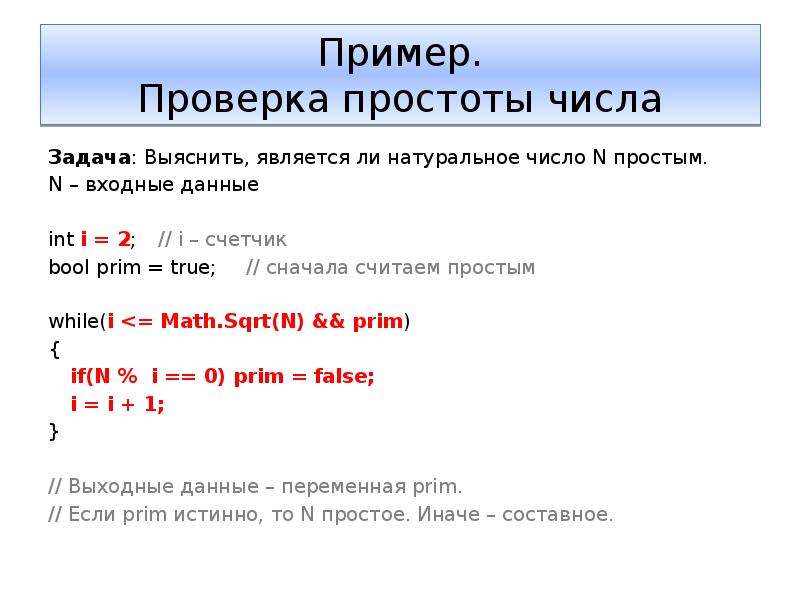 Даны целые числа. Проверка числа на простоту. Тест простоты числа. Как проверить является ли число простым. Алгоритм проверки простого числа.