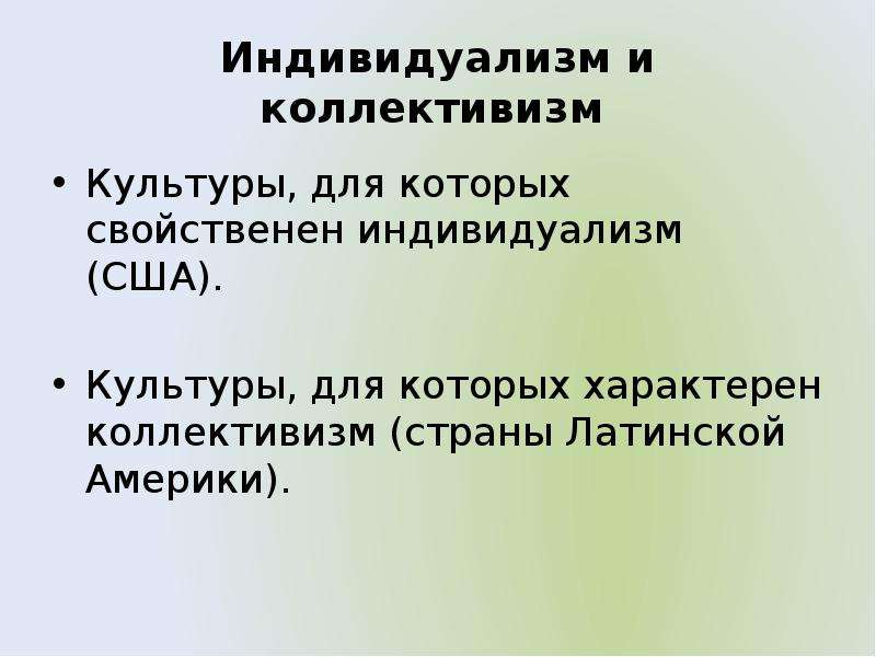 Контекст культуры. Теория культурных измерений Хофстеде. Теории контекста культуры Эдварда холла. Индивидуализм — коллективизм США. Теория Эдварда холла и Хофстеде.