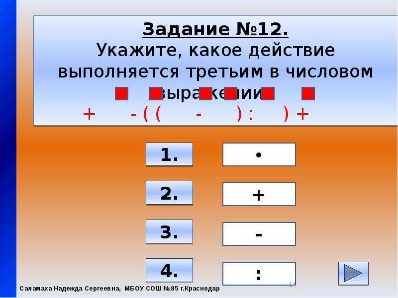 Порядок действий презентация