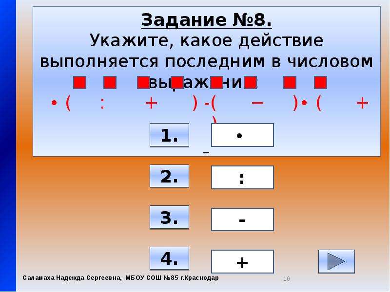 Порядок действий презентация