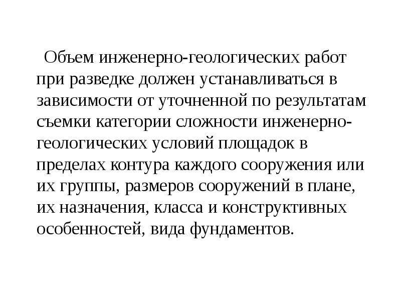 Презентация по инженерной геологии