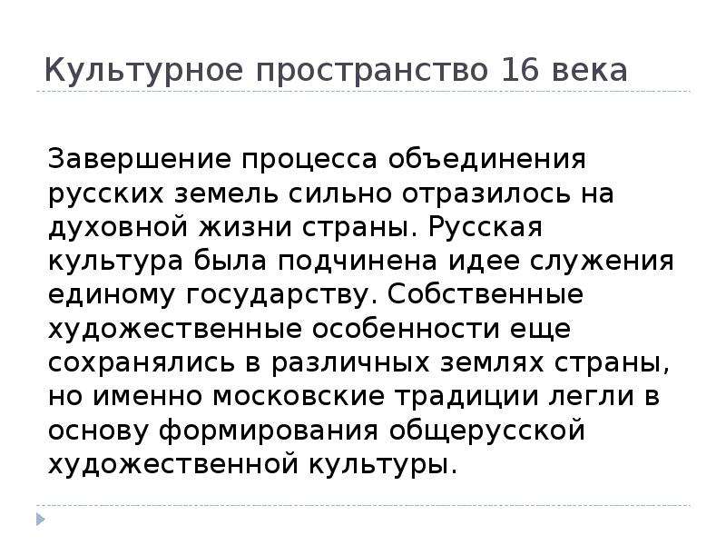 Культурное пространство россии в 17 веке презентация