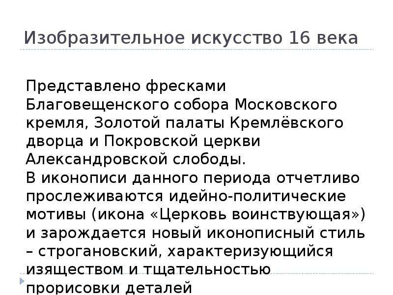 Презентация культурное пространство россии в 16 веке