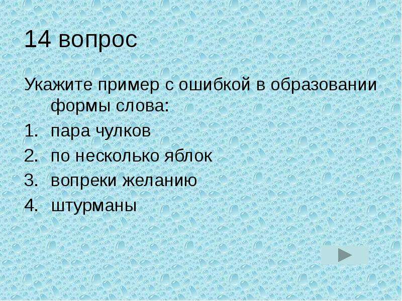 Вопреки желанию