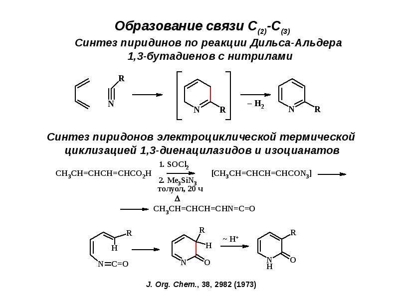 Синтез связь. Пиридин Синтез Дильса. Реакция получения пиридина. Нитрил пиридин. Реакция Дильса Альдера пятичленный гетероцикл.