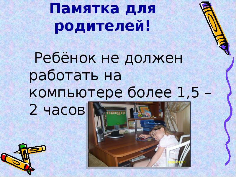 Презентация компьютер в жизни школьника