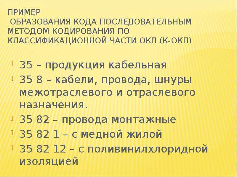 Код образования. Последовательный метод кодирования. Пример последовательного метода кодирования. Последовательная система кодирования пример. Классификационное кодирование пример.