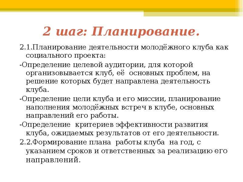 План работы с православной молодежью