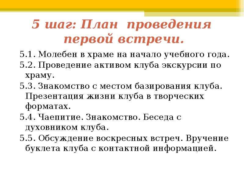 План работы с православной молодежью