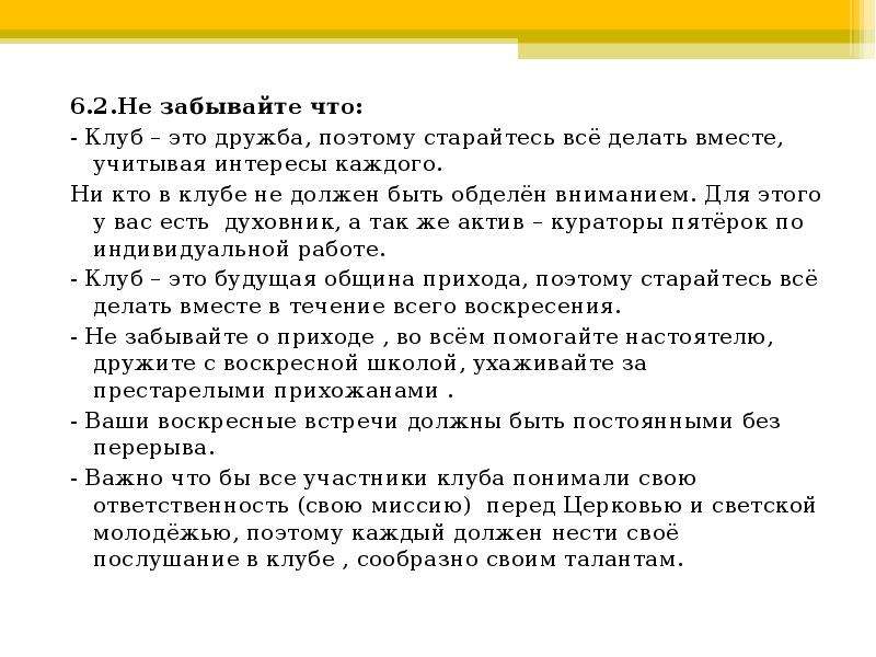 Вместе учитывать. Задачи православного молодёжного клуба.