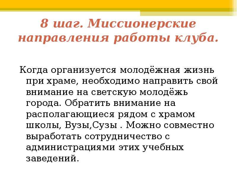 План работы с православной молодежью