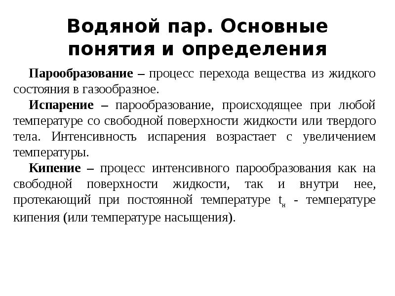 Основные пары