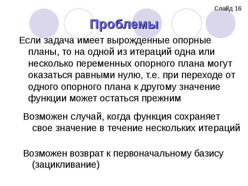 Малый случай. Вырожденный опорный план. Задача при вырожденном опорном плане. Опорный план является вырожденным. Случай вырожденного базисного плана.