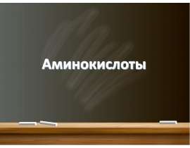 Аминоуксусная кислота