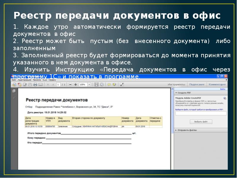 Отправьте реестров. Реестр передачи документов бланк образец заполнения. Реестр приёма передачи документов бланк образец. Реестр передаваемых документов образец. Реестр сдачи документов образец.