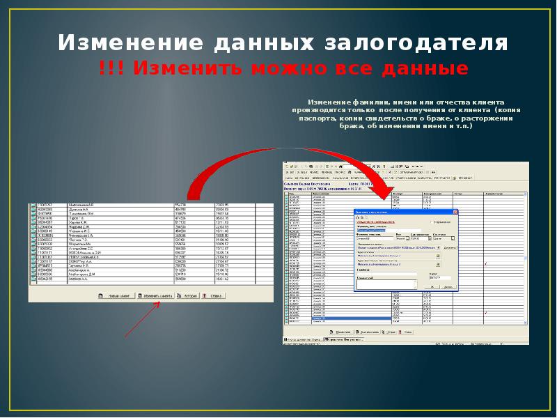 Изменение информации. Изменение данных. Модификация данных это. Изменить данные. Перемена данных.