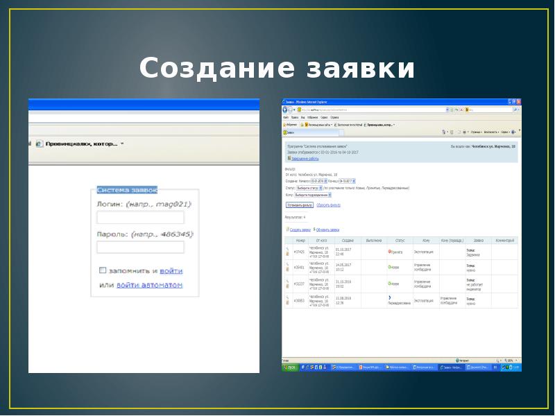 Создание заявки. Меню создания заявки. Аннотация автоматизации в заявках.