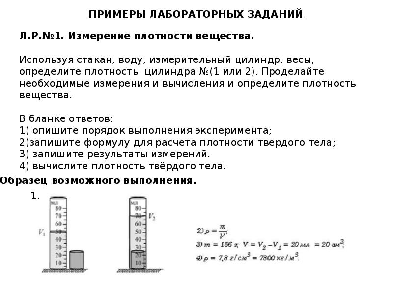 Плотность тела лабораторная работа по физике. Лабораторная работа по физике ОГЭ оформление. ОГЭ по физике задания. Экспериментальные работы по физике. ОГЭ физика лабораторные работы.