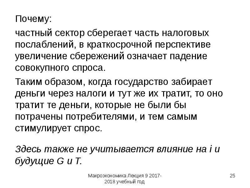 Частных почему т.