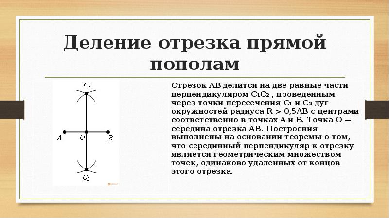 Разделите отрезок в отношении 2 7