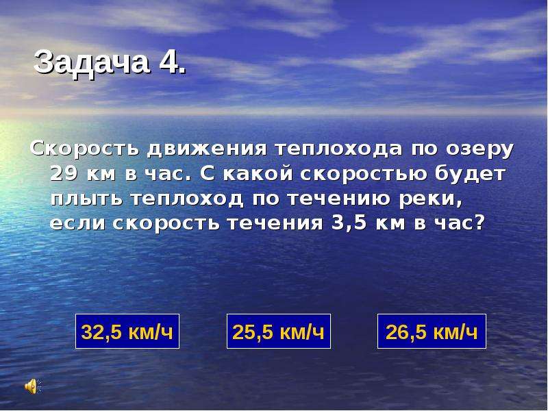 Скорость течения реки 3 км в час