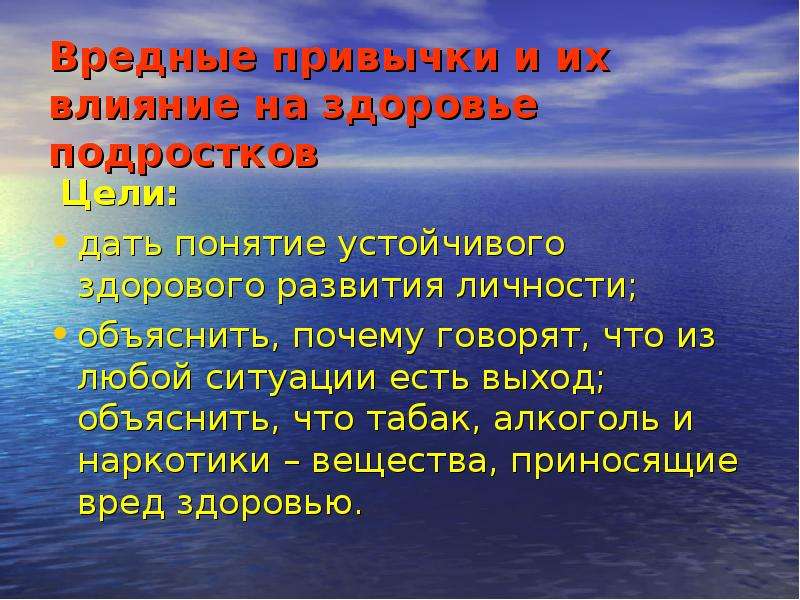 Сообщение вредные. Вредные привычки. Вредные привычки и их влияние на здоровье. Вредные привычки презентация. Вредные привычки и их влияние на здоровье подростка.