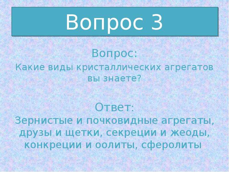 Габитус кристаллов презентация